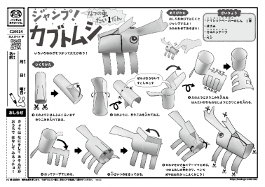 なつの虫　だい１だん　ジャンプ！　カブトムシ