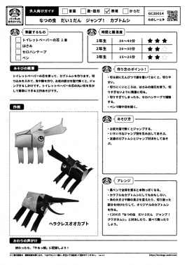なつの虫　だい１だん　ジャンプ！　カブトムシ