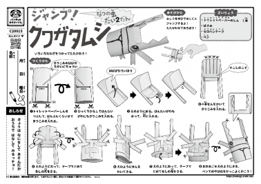 なつの虫　だい２だん　ジャンプ！　クワガタムシ