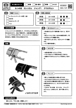 なつの虫　だい２だん　ジャンプ！　クワガタムシ