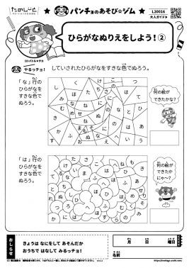 ひらがなぬりえをしよう！②