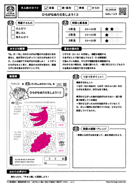 ひらがなぬりえをしよう！②