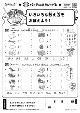 いろいろな数え方をおぼえよう！