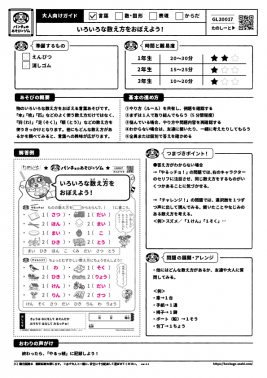 いろいろな数え方をおぼえよう！