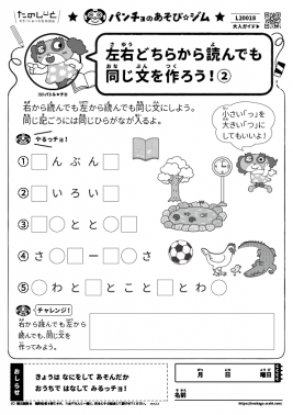 左右どちらから読んでも同じ文を作ろう!②