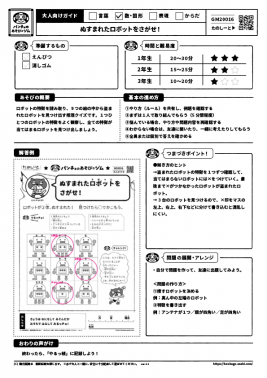 ぬすまれたロボットをさがせ！