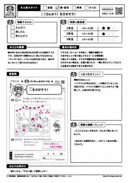 △（さんかく）をさがそう！