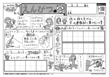 えんぴつのはてな？