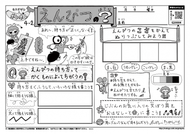 えんぴつのはてな？