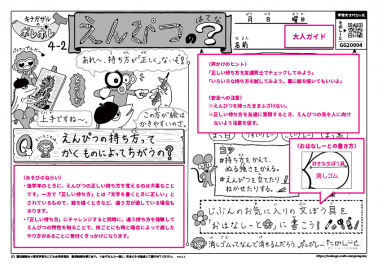 えんぴつのはてな？