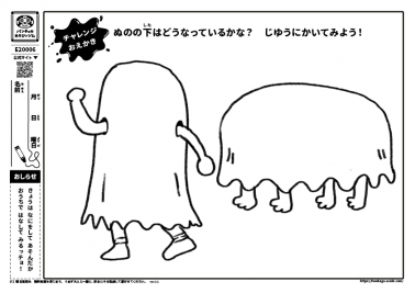 ぬのの下はどうなっているかな？　じゆうにかいてみよう！
