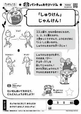 「しゅりけん」じゃんけん！