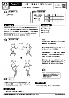 「しゅりけん」じゃんけん！