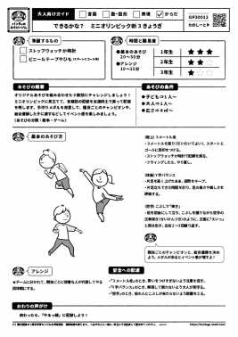 できるかな？ミニオリンピック新３きょうぎ