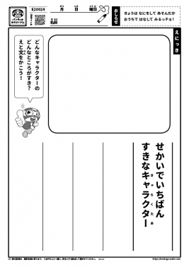 せかいでいちばんすきなキャラクター
