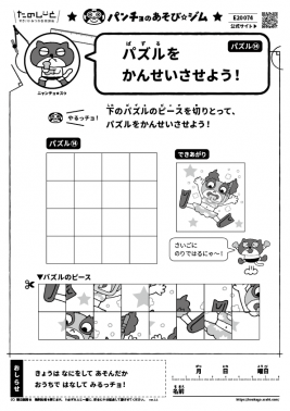 パズルをかんせいさせよう！　パズル⑭