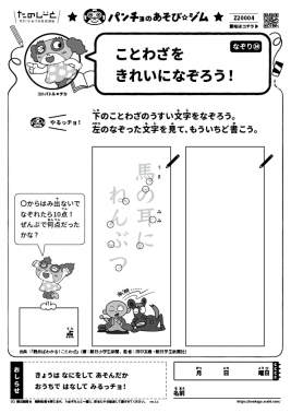 馬の耳にねんぶつ　なぞり㉔