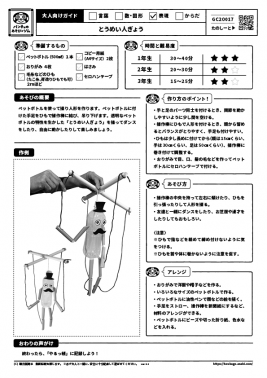 とうめい人ぎょう