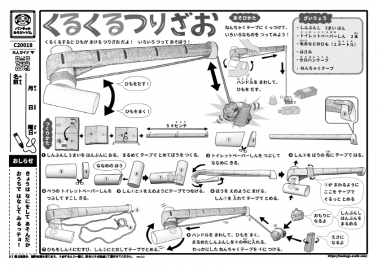 くるくるつりざお