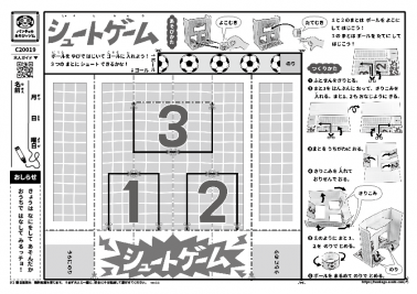 シュートゲーム