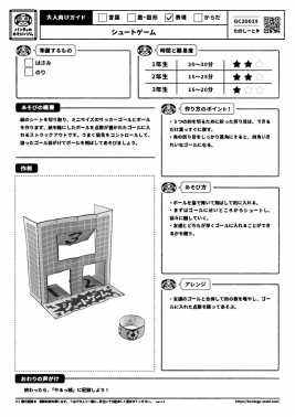 シュートゲーム