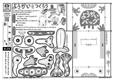 ようかいをつくろう