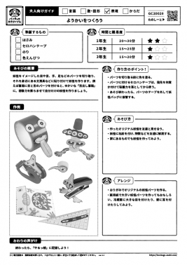 ようかいをつくろう