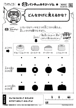 どんなかげに見えるかな？