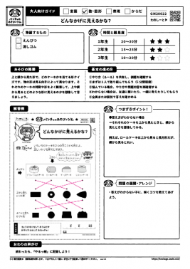どんなかげに見えるかな？