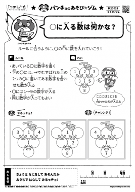 〇に入る数は何かな？