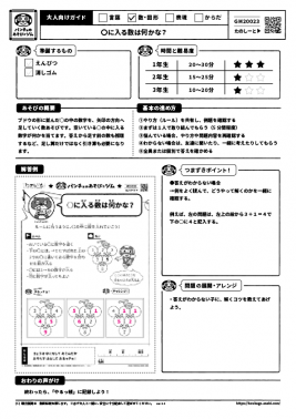 〇に入る数は何かな？