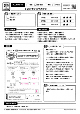 どこにすわっていたのかな？