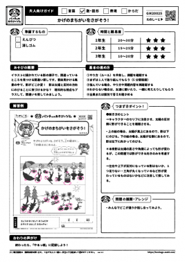 かげのまちがいをさがそう！