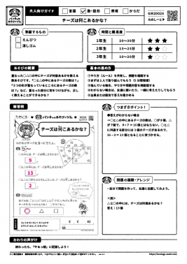チーズは何こあるかな？