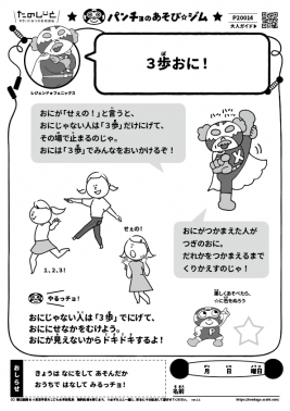 3歩おに！