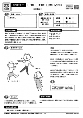 3歩おに！