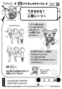 できるかな？人間シーソー