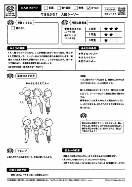 できるかな？人間シーソー