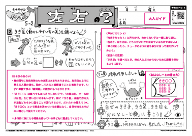 左右のはてな？