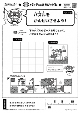 パズルをかんせいさせよう！　パズル⑮