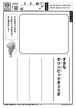 すきなオリンピックきょうぎ