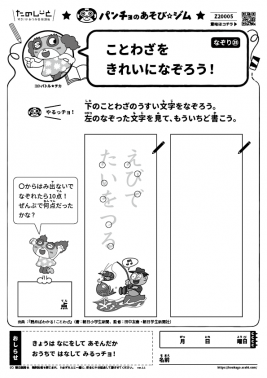 えびでたいをつる　なぞり㉕