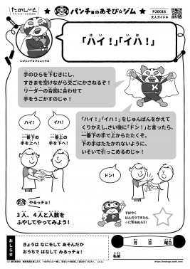 「ハイ！」「イハ！」