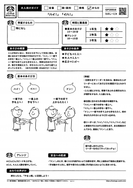 「ハイ！」「イハ！」