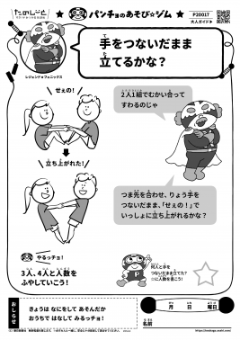 手をつないだまま立てるかな?