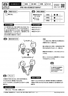 手をつないだまま立てるかな?