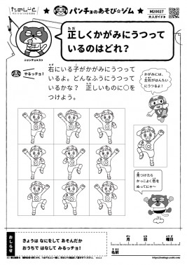 正しくかがみにうつっているのどれ?