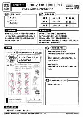 正しくかがみにうつっているのどれ?