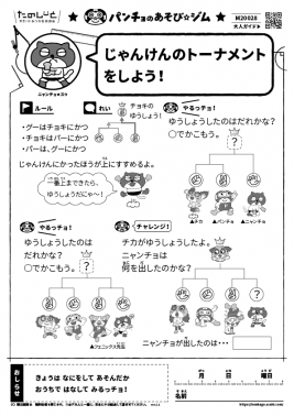 じゃんけんのトーナメントをしよう!