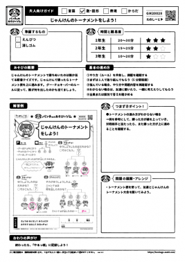 じゃんけんのトーナメントをしよう!